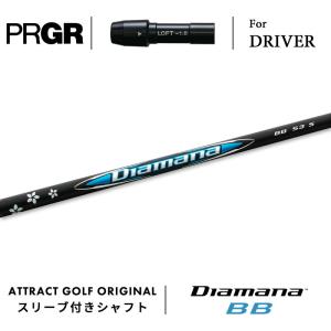 PRGR（プロギア） カスタム ドライバー用スリーブ付きシャフト
