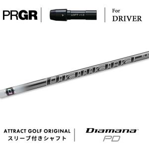 PRGR（プロギア） カスタム ドライバー用スリーブ付きシャフト 三菱