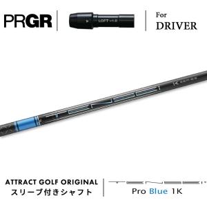 Callaway（キャロウェイ） カスタム ドライバー用スリーブ付きシャフト