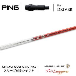 カスタム ピン ドライバー用スリーブ付きシャフト Basileus Gamma