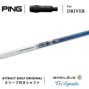 XXIO カスタム ゼクシオ ドライバー用スリーブ付きシャフト USTマミヤ