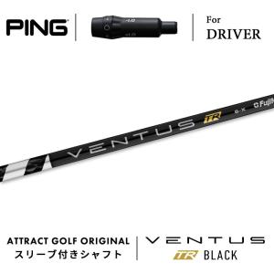 【スリーブ付きシャフト】 ピン ドライバー 右打用 ベンタス TR ブラック (PING/G430/G425/G410/VENTUS TR BLACK)｜attractgolf