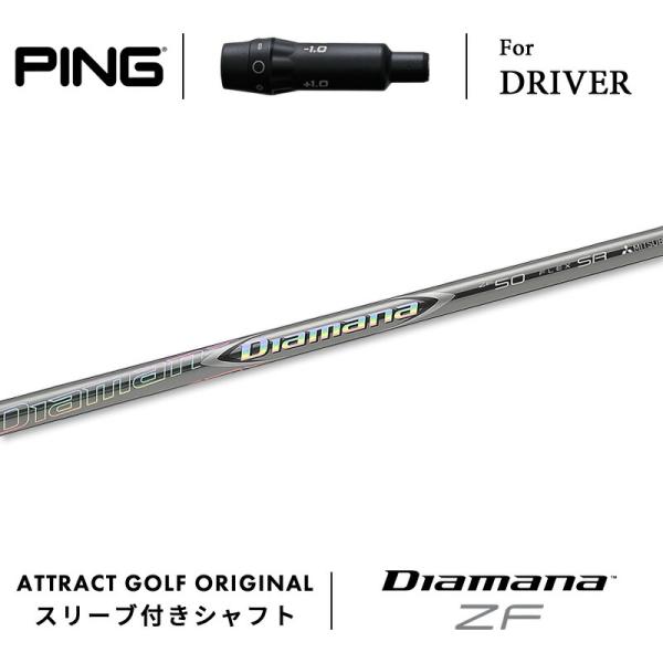 カスタム ピン ドライバー用スリーブ付きシャフト 三菱ケミカル Diamana ZF ディアマナ Z...