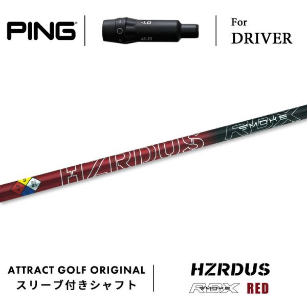 カスタム ピン ドライバー用スリーブ付きシャフト PROJECT X HZRDUS RED RDX ...