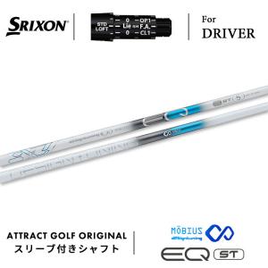 SRIXON カスタム スリクソン ドライバー用スリーブ付きシャフト 三菱