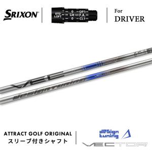 TourAD GC-5R1 SRIXON ドライバー用 シャフト SRIXON カスタム スリクソン ドライバー用スリーブ付きシャフト