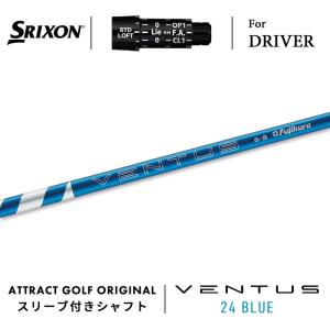 SRIXON カスタム スリクソン ドライバー用スリーブ付きシャフト