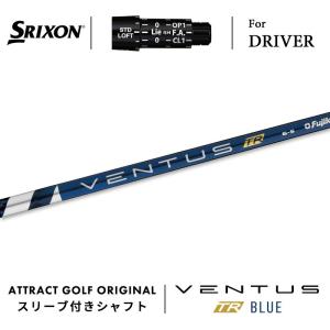 SRIXON カスタム スリクソン ドライバー用スリーブ付きシャフト 三菱