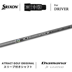 SRIXON カスタム スリクソン ドライバー用スリーブ付きシャフト