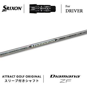 【スリーブ付きシャフト】 スリクソン ドライバー 右打用 三菱ケミカル ディアマナ ZF (SRIXON/ZX#Diamana ZF)｜attractgolf