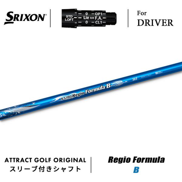 カスタム スリクソン ドライバー用スリーブ付きシャフト 日本シャフト Regio Formula B...