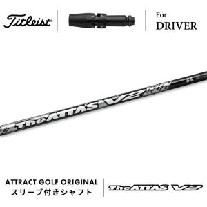 【スリーブ付きシャフト】 タイトリスト ドライバー 右打用 USTマミヤ The ATTAS V2 (Titleist/TS/ジアッタスV2#ATTAS14)｜attractgolf