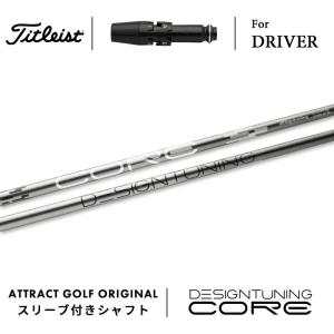 Titleist（タイトリスト） カスタム ドライバー用スリーブ付きシャフト