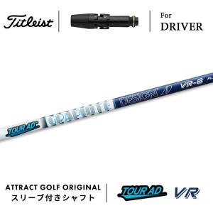Titleist カスタム タイトリスト ドライバー用スリーブ付きシャフト  