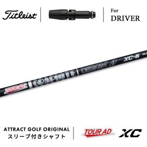 Titleist（タイトリスト） カスタム ドライバー用スリーブ付きシャフト