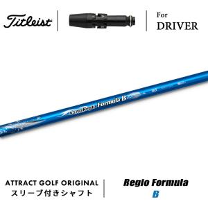 Titleist（タイトリスト） カスタム ドライバー用スリーブ付きシャフト