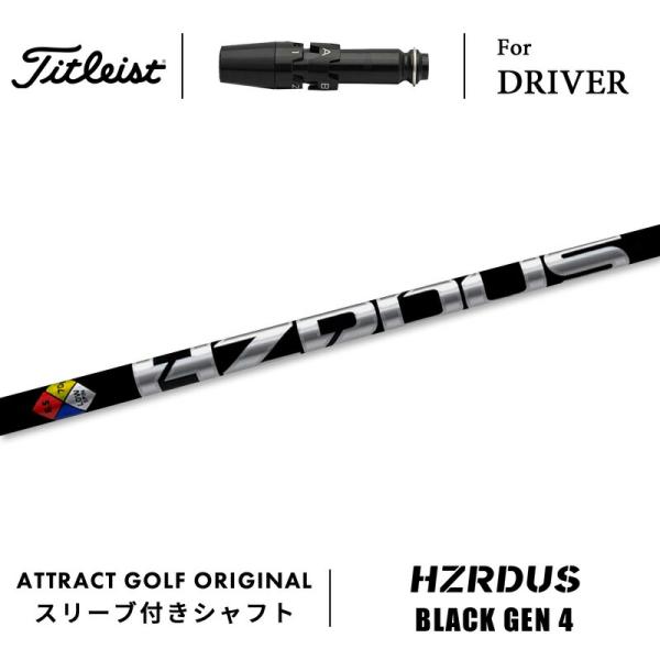 カスタム タイトリスト ドライバー用スリーブ付きシャフト PROJECT X HZRDUS BLAC...