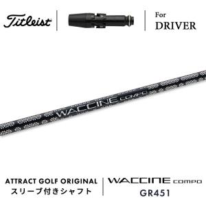 Titleist（タイトリスト） カスタム ドライバー用スリーブ付きシャフト
