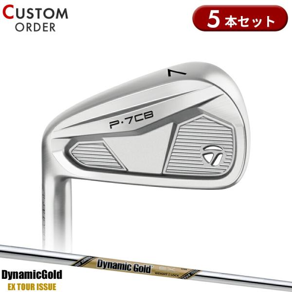 カスタム 左用 テーラーメイド P7CB アイアンセット 5本組 ダイナミックゴールド EX ツアー...