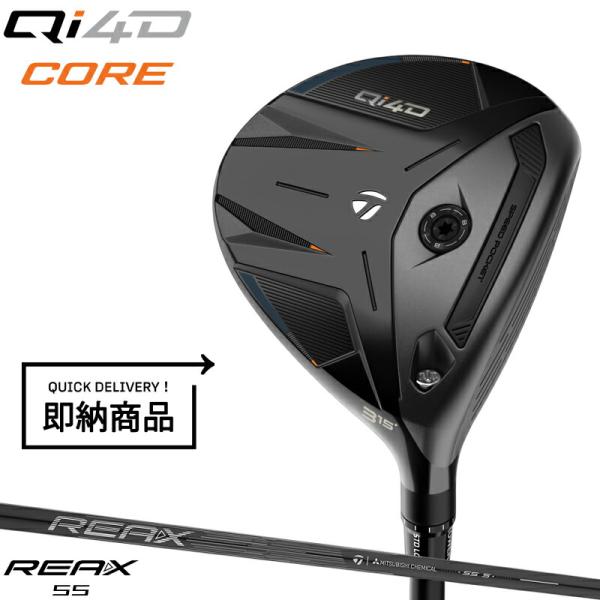 【正規品】【即納】右打用 テーラーメイド Qi4D コア フェアウェイウッド 純正 リアックス 55...