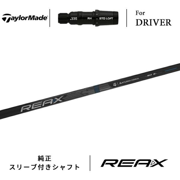 【即納】【正規品】 テーラーメイド Qi4D ドライバー用スリーブ付きシャフト単体販売 リアックス ...