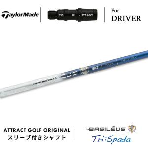 VANQUISH ドライバー用シャフトテーラーメイドスリーブ付き TaylorMade（テーラーメイド） カスタム ドライバー用スリーブ付き