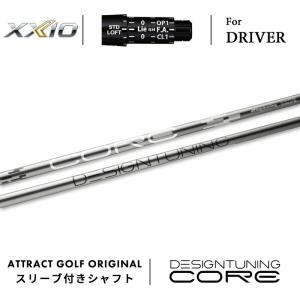 SRIXON カスタム スリクソン ドライバー用スリーブ付きシャフト