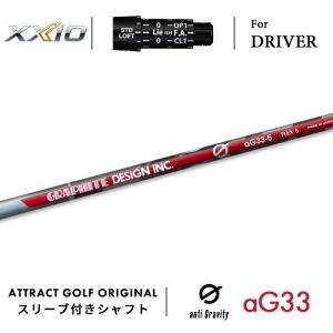 SRIXON カスタム スリクソン ドライバー用スリーブ付きシャフト