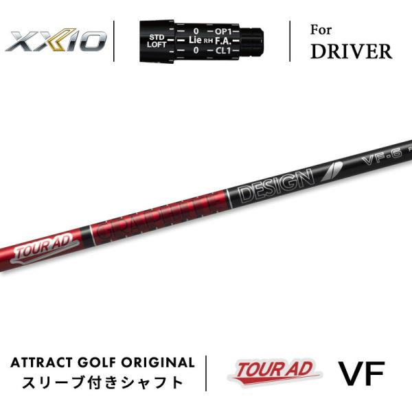 カスタム ゼクシオ ドライバー用スリーブ付きシャフト グラファイトデザイン TOUR AD VF ツ...