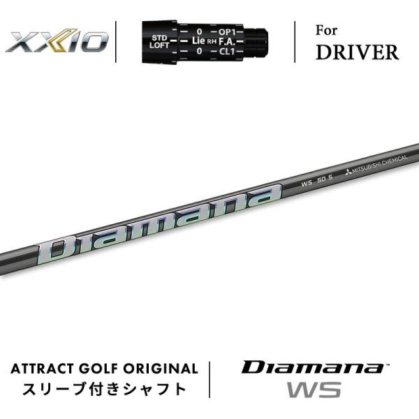 カスタム ゼクシオ ドライバー用スリーブ付きシャフト 三菱ケミカル Diamana WS ディアマナ...
