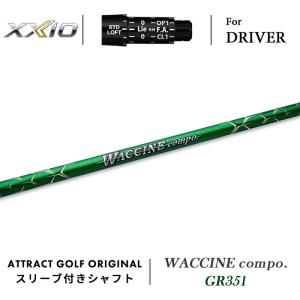 XXIO カスタム ゼクシオ ドライバー用スリーブ付きシャフト USTマミヤ