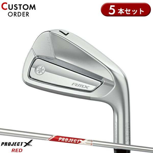 カスタム ヤマハ リミックス DD-1 アイアン 5本組 プロジェクトX レッド スチールシャフト ...