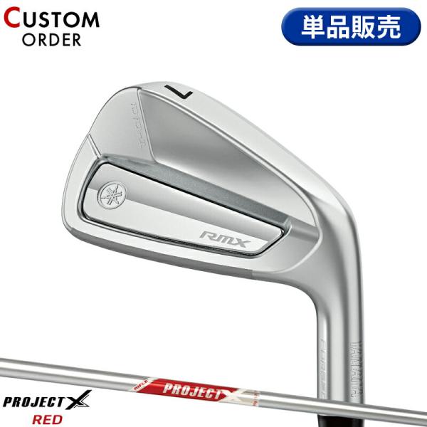 カスタム ヤマハ リミックス DD-1 単品アイアン プロジェクトX レッド スチールシャフト RM...