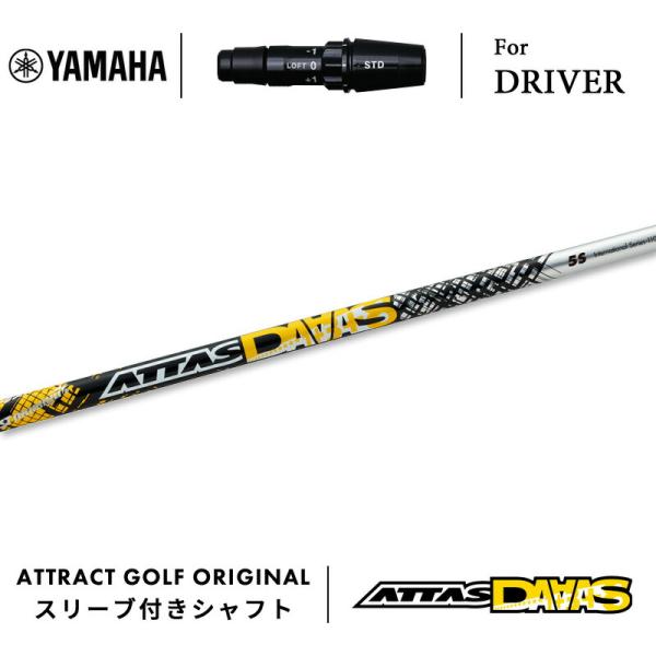 カスタム ヤマハ ドライバー用スリーブ付きシャフト USTマミヤ ATTAS DAAAS アッタス ...