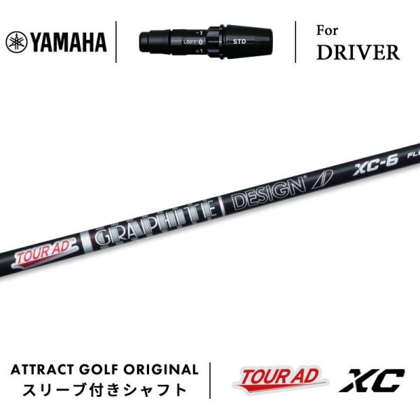 カスタム ヤマハ ドライバー用スリーブ付きシャフト グラファイトデザイン TOUR AD XC ツア...