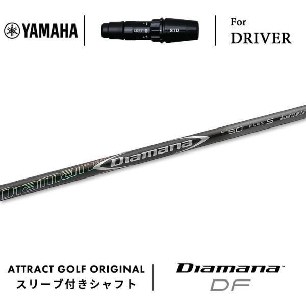 カスタム ヤマハ ドライバー用スリーブ付きシャフト 三菱ケミカル Diamana DF ディアマナ ...