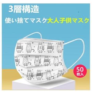 マスク 50枚 使い捨てマスク 可愛い 猫柄　大人 子供用 おしゃれ ウサギ マスク 不織布マスク 花粉 ウィルス対策 3層構造 キッズ 女の子 星のカービィマスク