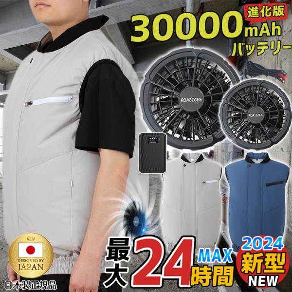 【正規品】空調作業服 空調 服 2024 フルセット 30000mah バッテリー 電動ファン付きウ...