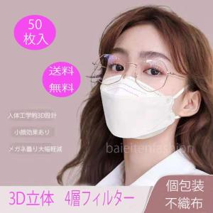 KF94マスク 白 黒 3D 立体 柳葉型 4層構造 平ゴム 50枚入 10個包装 メガネが曇りにくい 不織布 感染予防 韓国風 男女兼用 マスク KF94