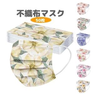 【タイムセール】花柄マスク カラー 使い捨ておしゃれ 安い 飛沫 風邪 花粉対策 抗菌 可愛い 50枚セット　3d防塵3セット送料無料　韓国ファッション 血色