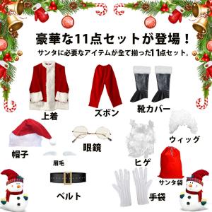 【豪華11点セット】サンタクロース 衣装 メン...の詳細画像3