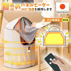 パネルヒーター 日本製 ヒーター 遠赤外線 足元ヒーター 毛布 10秒即暖 360度ヒーティング デスクヒーター ラウンド型 足冷え対策 足温器 暖房 脚入れ