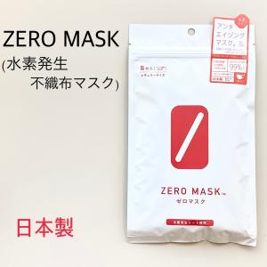 ゼロマスク ZERO MASK 日本製 水素発生...の商品画像