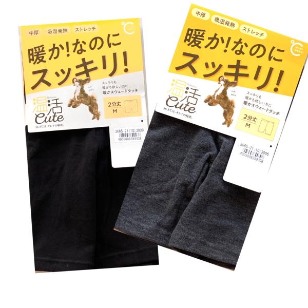 温活Cute  レディース腹巻き 2分丈 黒・ダークグレー M　腹巻きパンツ  2点までクリックポス...