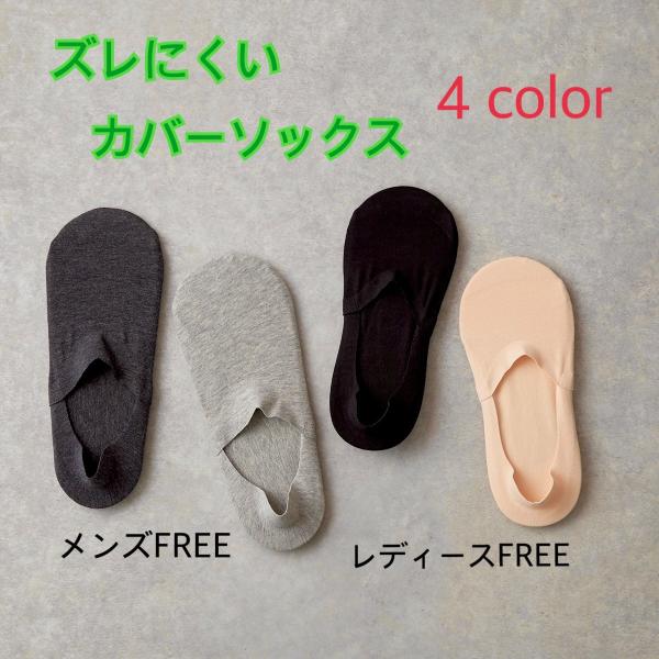 ズレにくいカバーソックス　深履き　選べる2足セット　レディース　フットカバー　スニーカー　カジュアル...