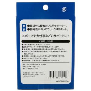 ひじ用サポーターMホワイト メール便サイズ3の詳細画像2