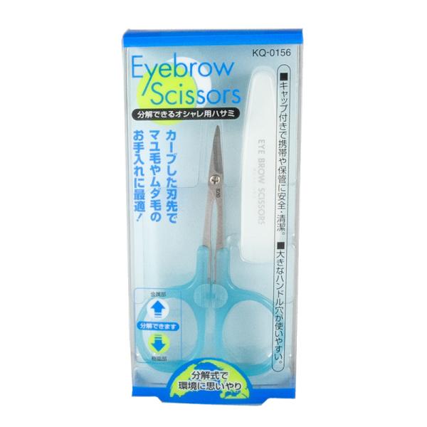 貝印 分解式 オシャレ用ハサミ キャップ付 KQ-0156【メール便対応可能：3サイズ】