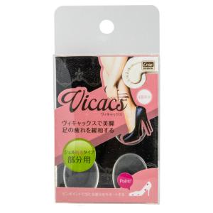 ヴィキャックス Vicacs ジェル粘着タイプ部分用 ＜4箇所分＞（メール便