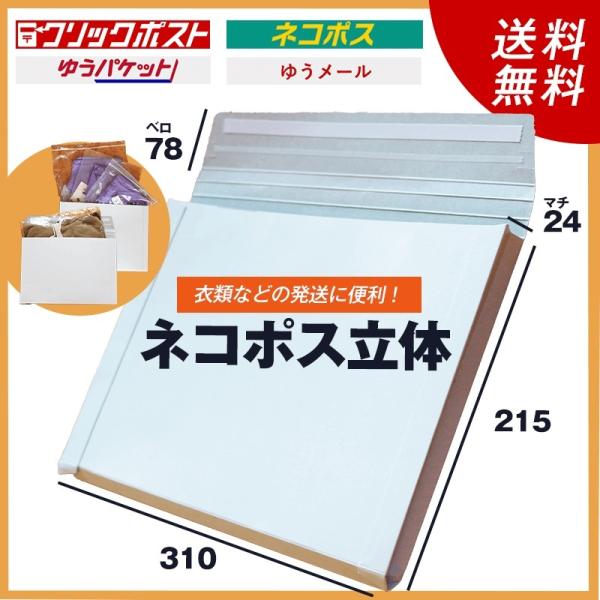 メルカリにも使える立体ネコポス用厚紙封筒750枚@30.3　310g（厚さ0.4ミリ）（重さ63g）...