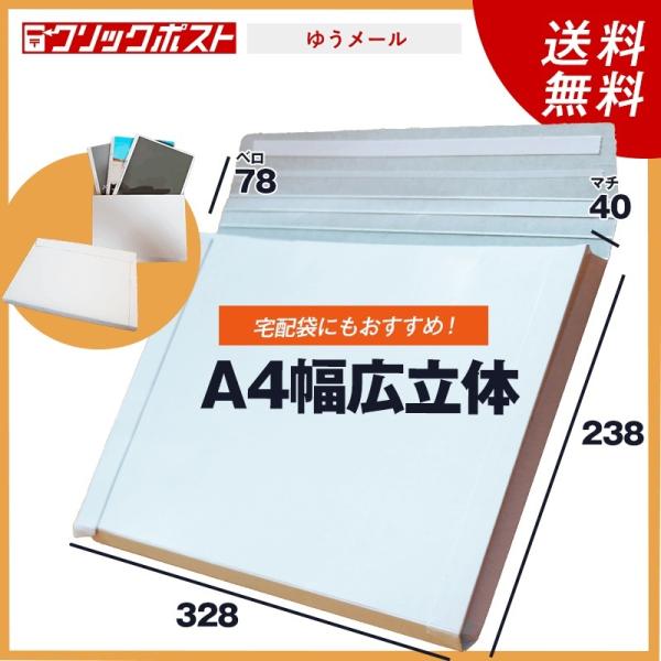 メルカリにも使えるA4立体マチ付厚紙封筒 100枚@43.7　310g（幅40ミリ）宅急便・ゆうパッ...